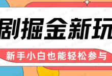 银狐宝库用户专享:短剧掘金新玩法——AI自动剪辑-银狐宝库官方网站