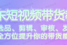 银狐宝库用户专享:京东短视频带货教学-银狐宝库官方网站